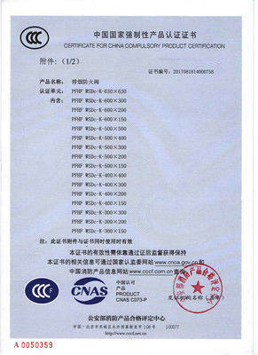 排煙防火閥3C認(rèn)證詳解 產(chǎn)品準(zhǔn)入與咨詢服務(wù)指南