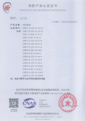 博納斯威消防閥門(mén)產(chǎn)品獲得3C消防產(chǎn)品認(rèn)證證書(shū) 高質(zhì)量防火門(mén)認(rèn)證之路
